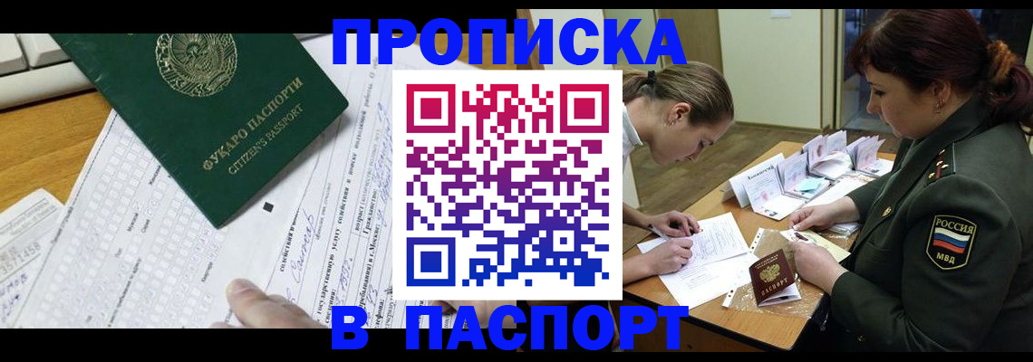 прописка паспорт в Белой Холунице
