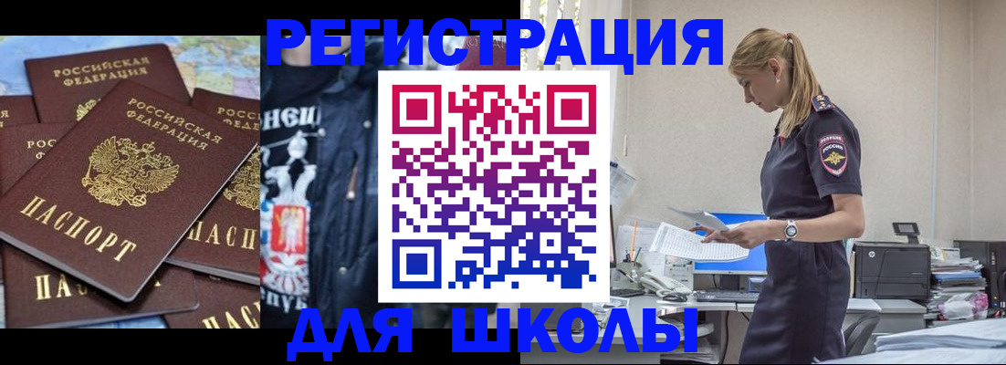 регистрация для школы в Белой Холунице