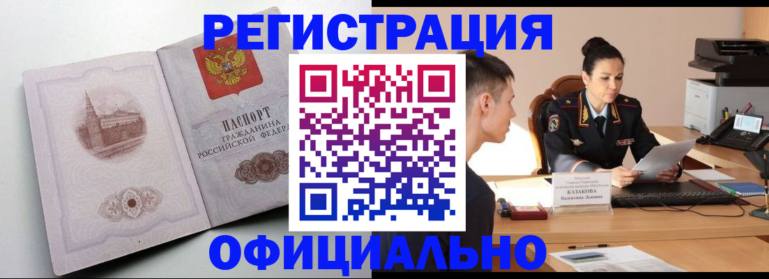 прописка паспорт в Белой Холунице