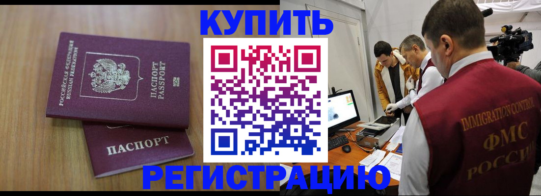 прописка законно в Белой Холунице